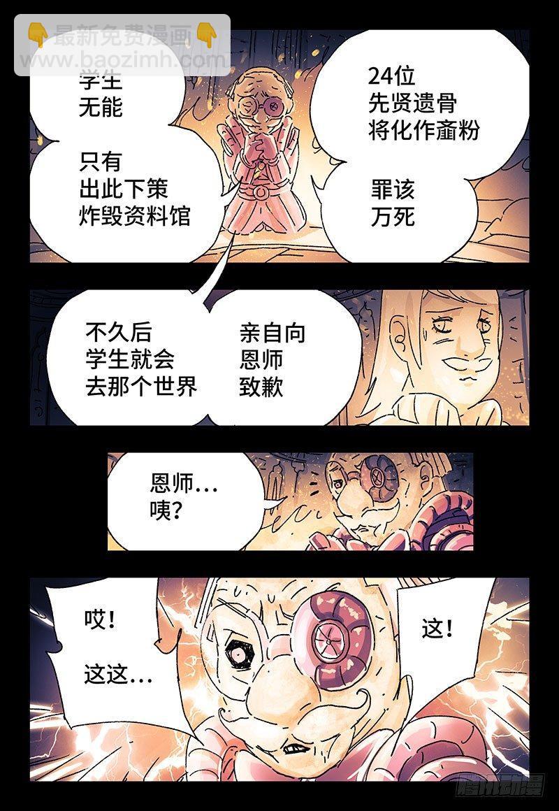 惡偶 (天才玩偶) - 第三百一十四話 - 2