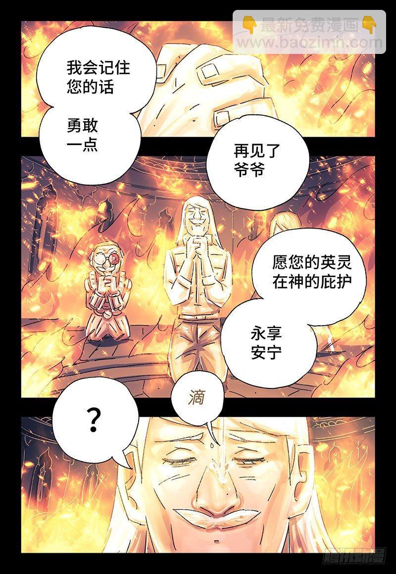 惡偶 (天才玩偶) - 第三百一十六話 - 2