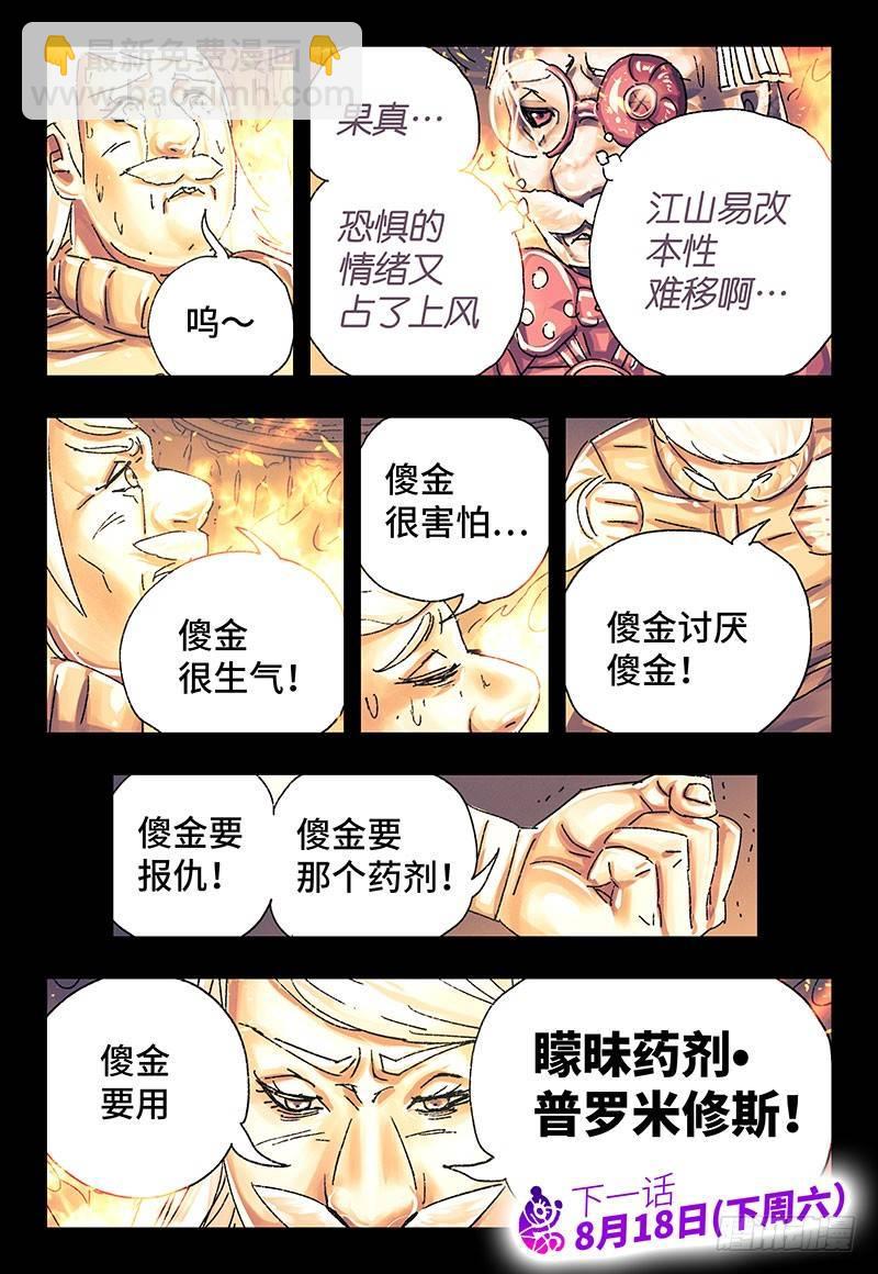 惡偶 (天才玩偶) - 第三百一十六話 - 2