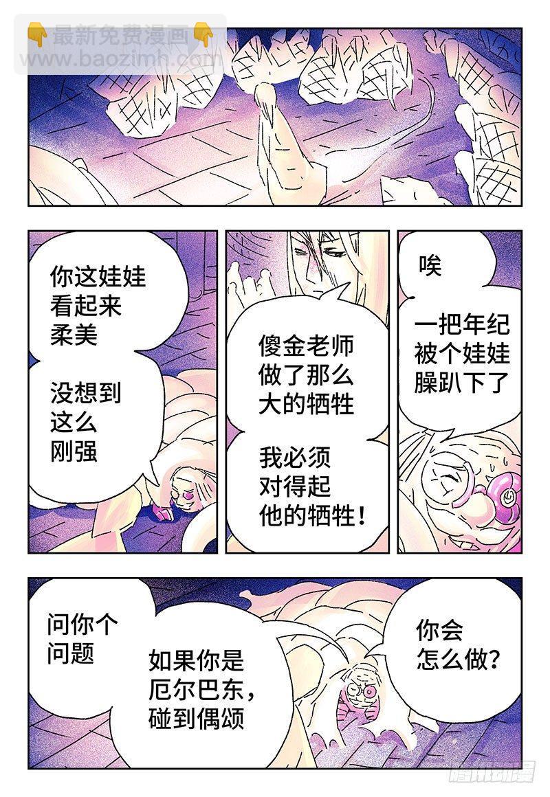 惡偶 (天才玩偶) - 第三百二十四話 - 2