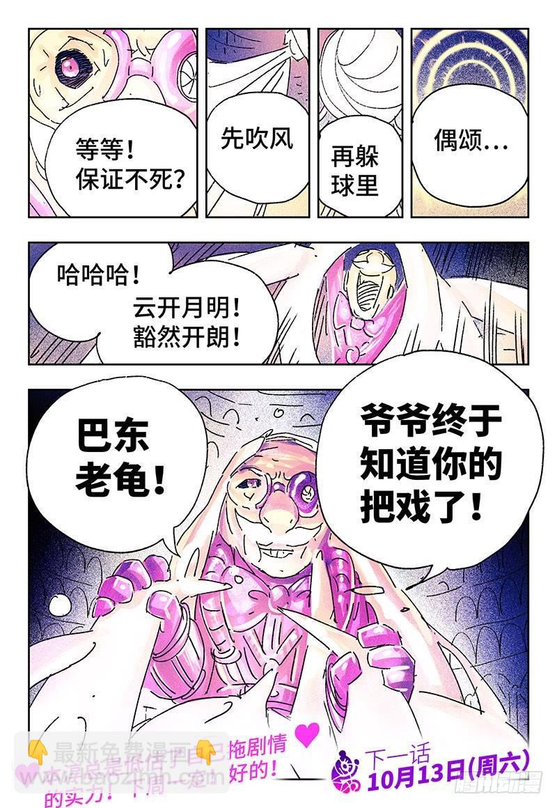 惡偶 (天才玩偶) - 第三百二十四話 - 2