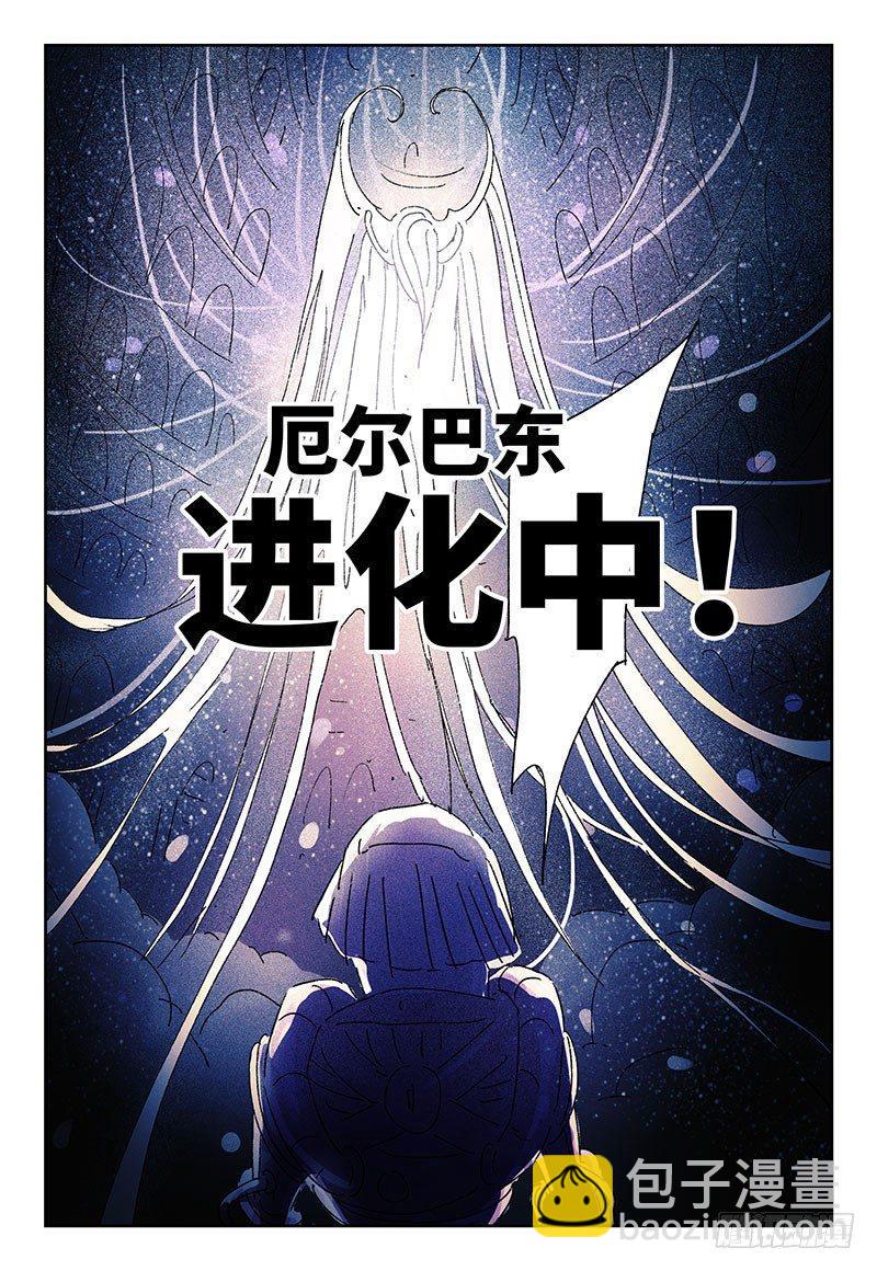 惡偶 (天才玩偶) - 第三百二十六話 - 2