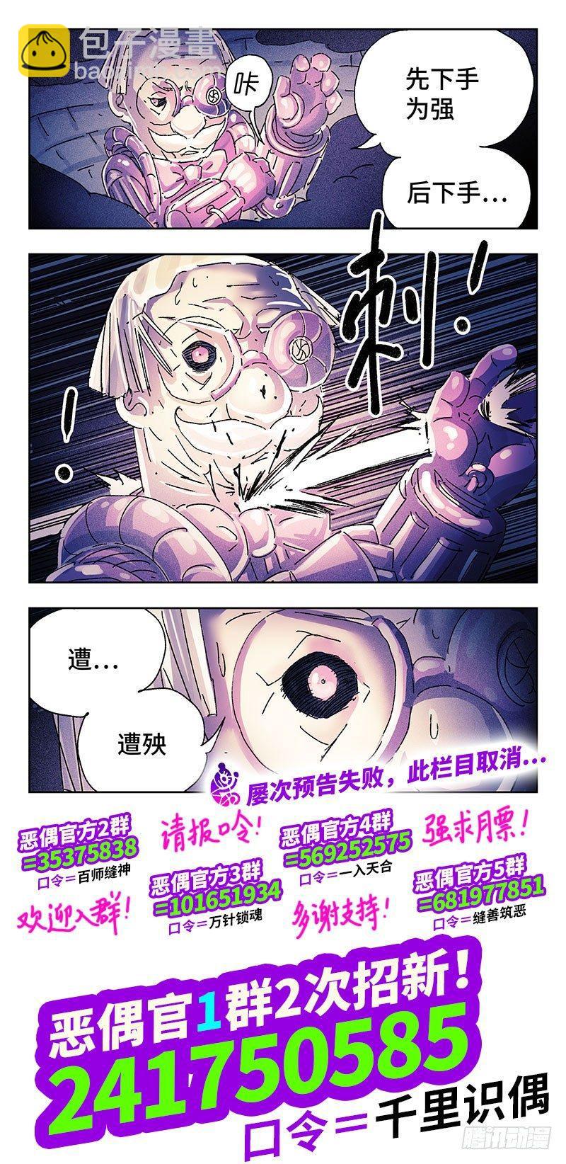 惡偶 (天才玩偶) - 第三百二十六話 - 2