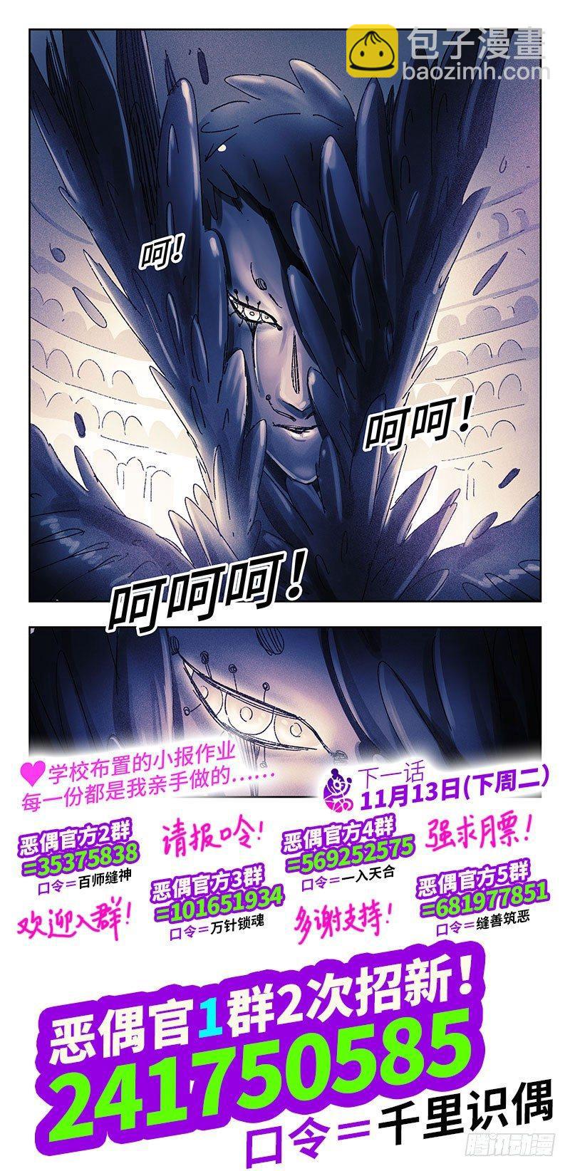 惡偶 (天才玩偶) - 第三百二十八話 - 2