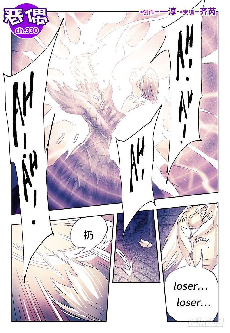 惡偶 (天才玩偶) - 第三百三十話 - 1