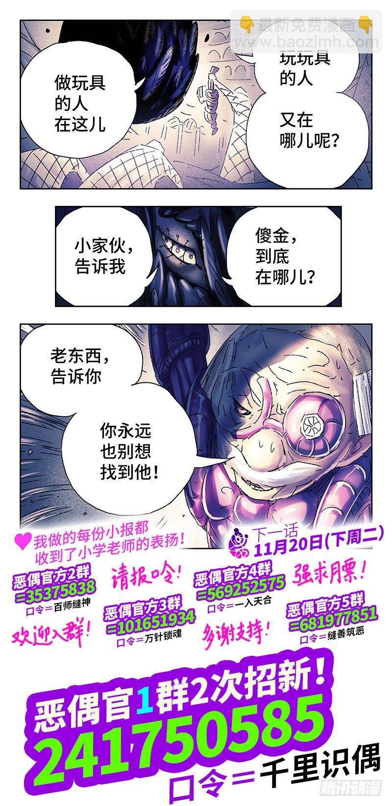 惡偶 (天才玩偶) - 第三百三十話 - 2