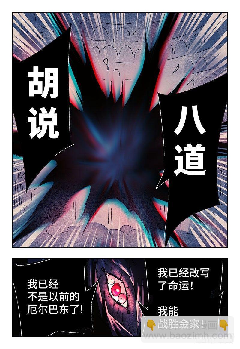 惡偶 (天才玩偶) - 第三百三十二話 - 2