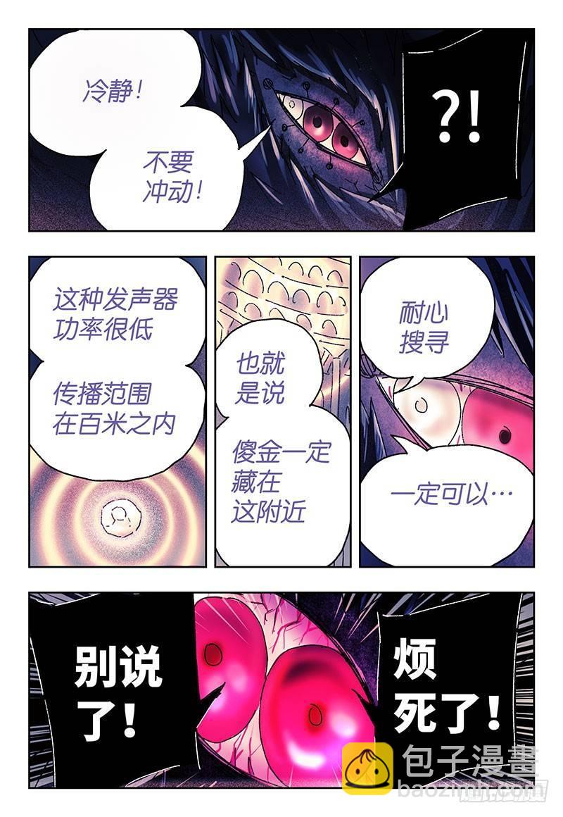 惡偶 (天才玩偶) - 第三百三十二話 - 1