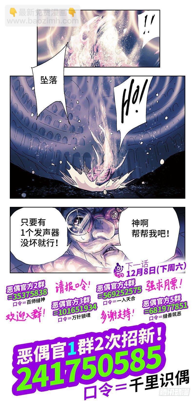 惡偶 (天才玩偶) - 第三百三十四話 - 2