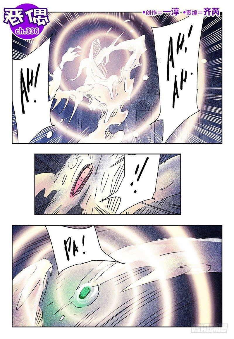 惡偶 (天才玩偶) - 第三百三十七+三百三十八話 - 1