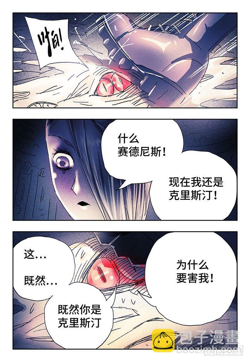 惡偶 (天才玩偶) - 第三百三十七+三百三十八話 - 3