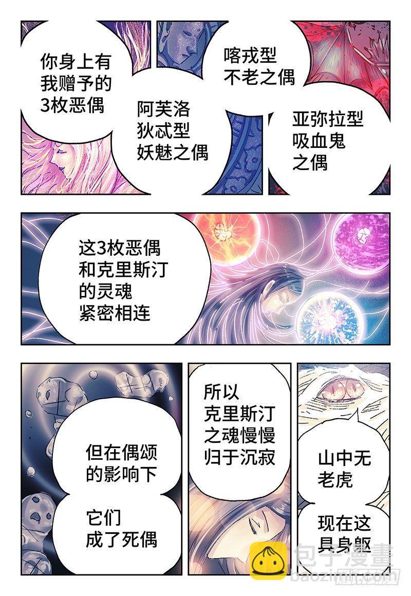 惡偶 (天才玩偶) - 第三百三十七+三百三十八話 - 1