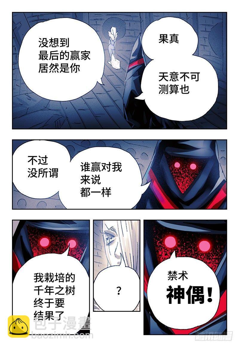 惡偶 (天才玩偶) - 第三百四十五+三百四十六話 - 3