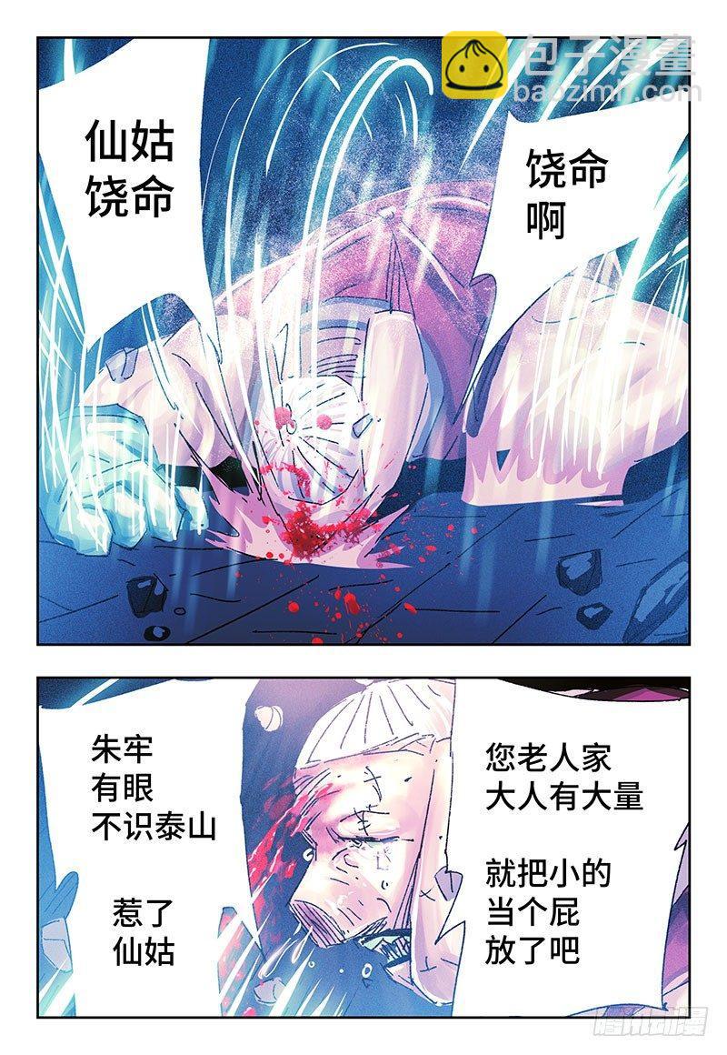 惡偶 (天才玩偶) - 第三百四十五+三百四十六話 - 3