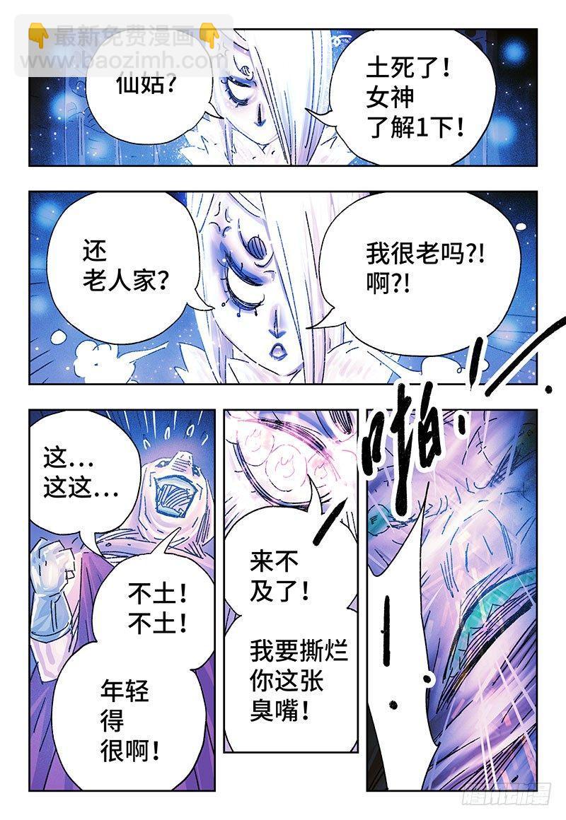 惡偶 (天才玩偶) - 第三百四十五+三百四十六話 - 4