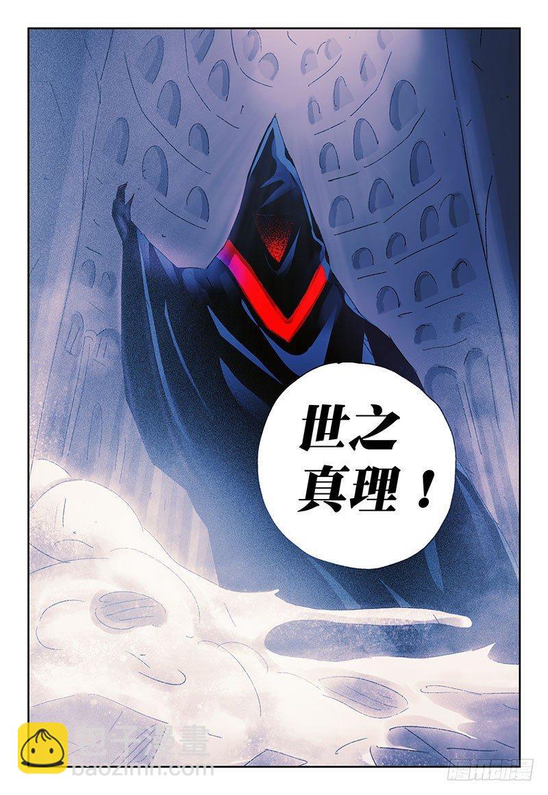 惡偶 (天才玩偶) - 第三百四十五+三百四十六話 - 1