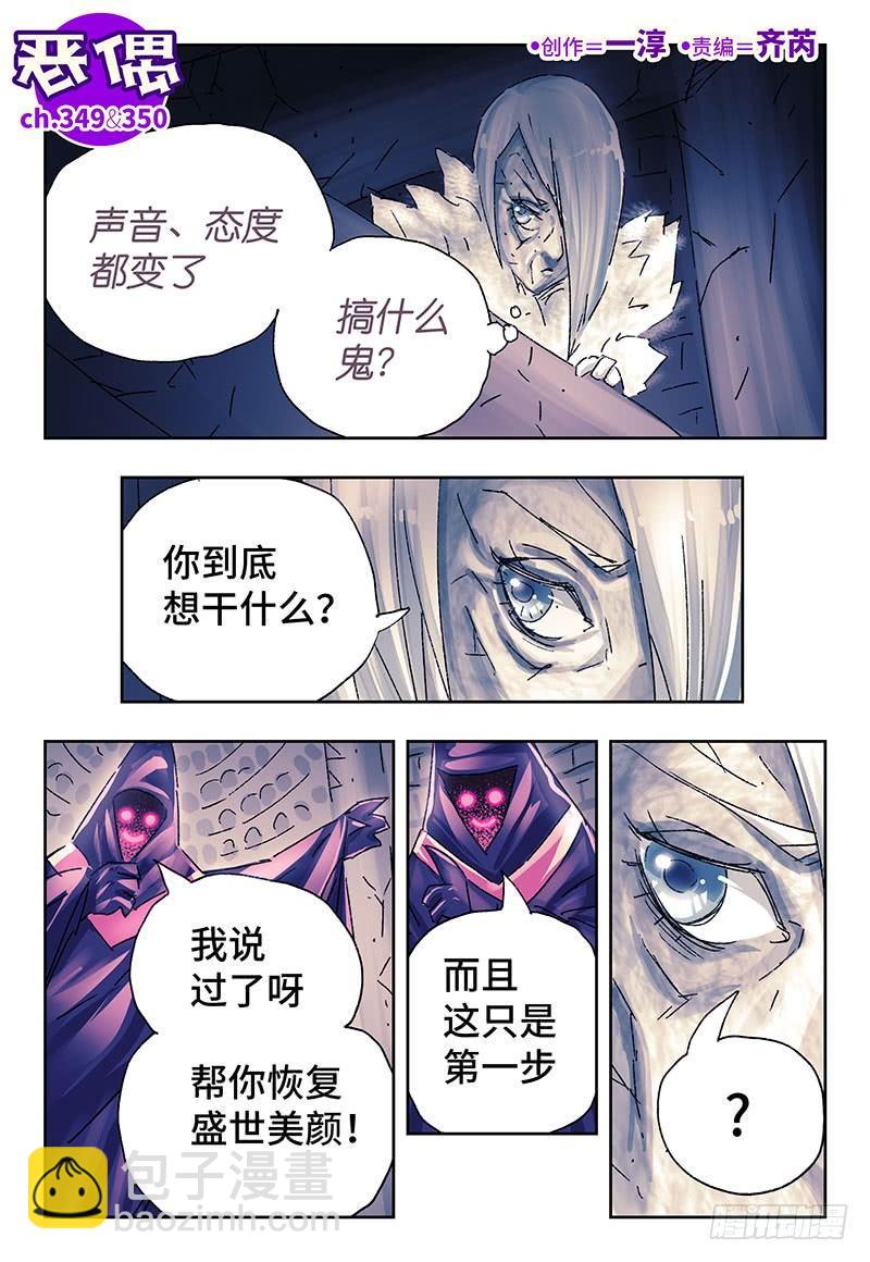 惡偶 (天才玩偶) - 第三百四十九話+三百四十話 - 2