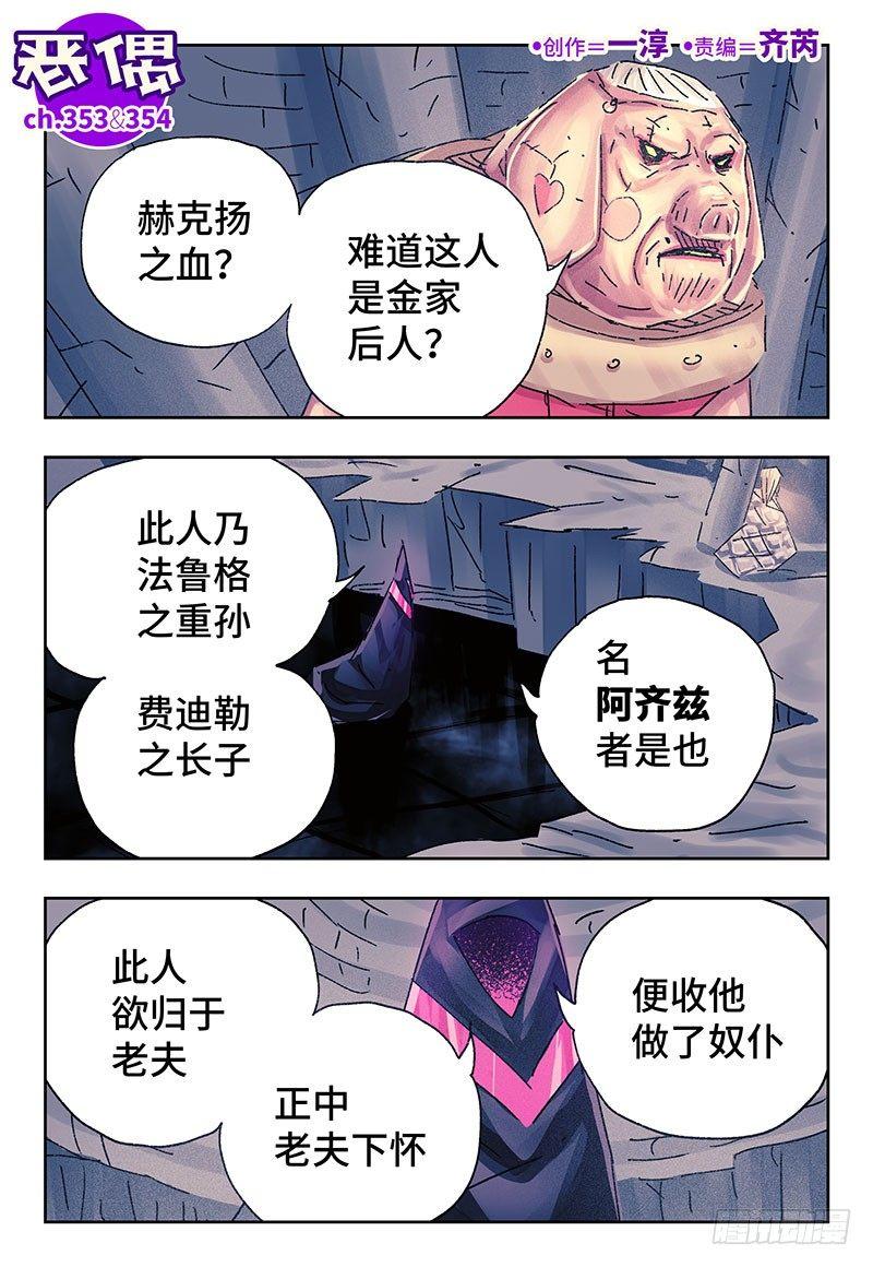 惡偶 (天才玩偶) - 第三百五十三+三百五十四話 - 1