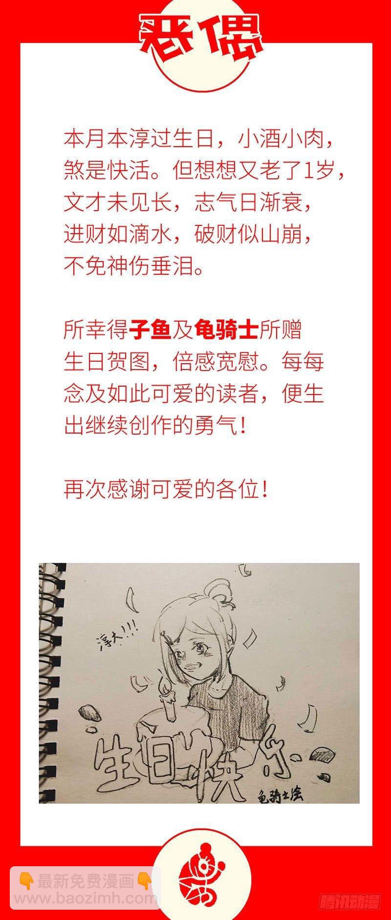 惡偶 (天才玩偶) - 第三百五十三+三百五十四話 - 1