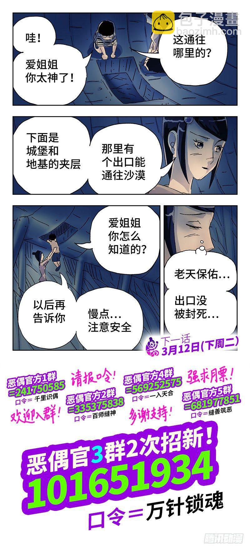 惡偶 (天才玩偶) - 第三百五十七話+三百五十八話 - 4