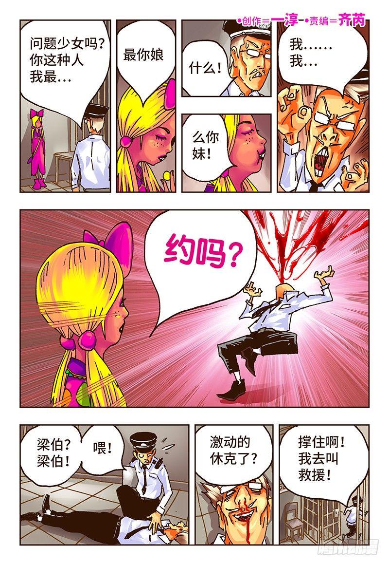 惡偶 (天才玩偶) - 第三十六話 - 1