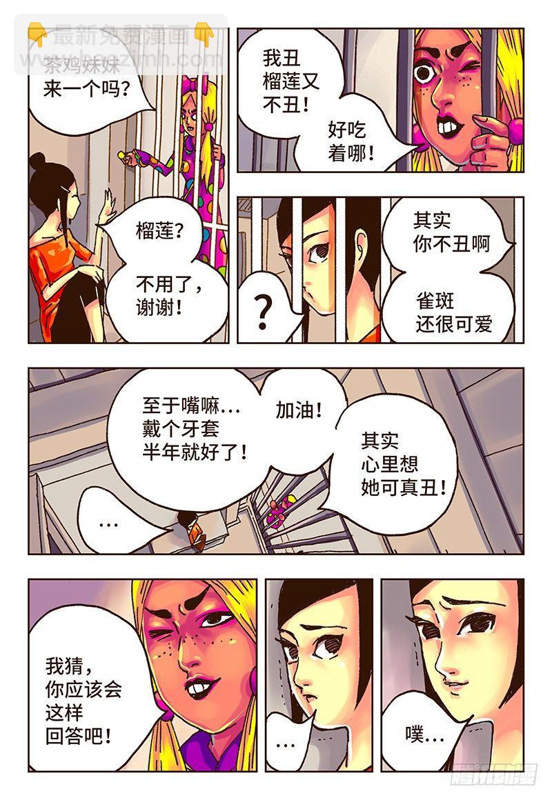 惡偶 (天才玩偶) - 第三十六話 - 1