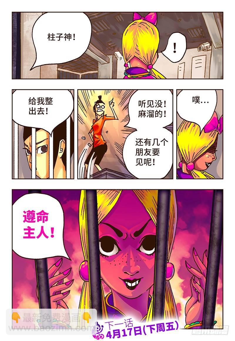 惡偶 (天才玩偶) - 第三十六話 - 2