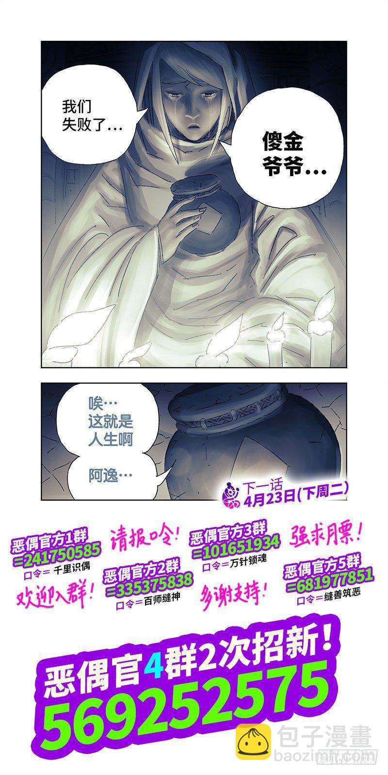 惡偶 (天才玩偶) - 第三百六十五話+第三百六十六話 - 2