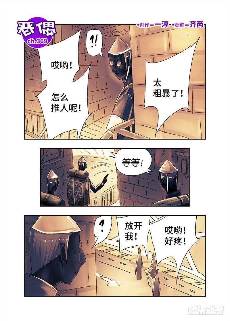 惡偶 (天才玩偶) - 第三百六十九話+第三百七十話 - 1