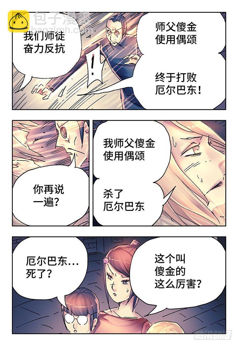 惡偶 (天才玩偶) - 第三百七十三話+第三百七十四話 - 1