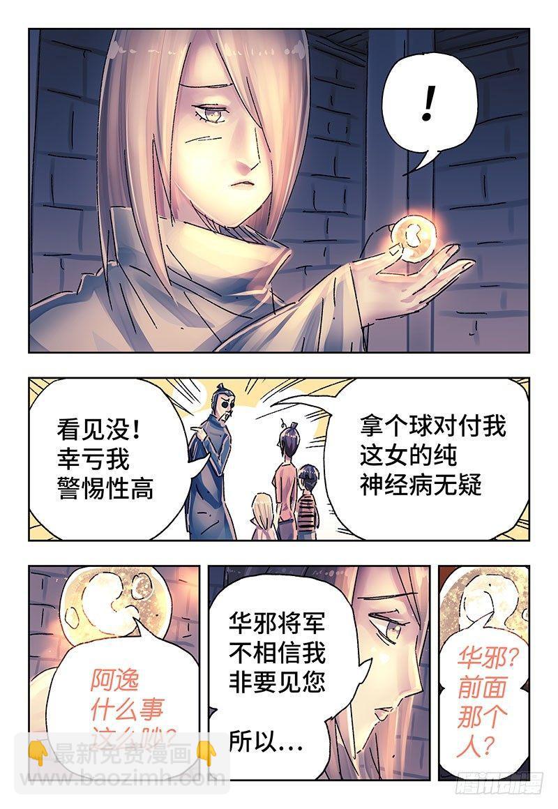 惡偶 (天才玩偶) - 第三百七十三話+第三百七十四話 - 3