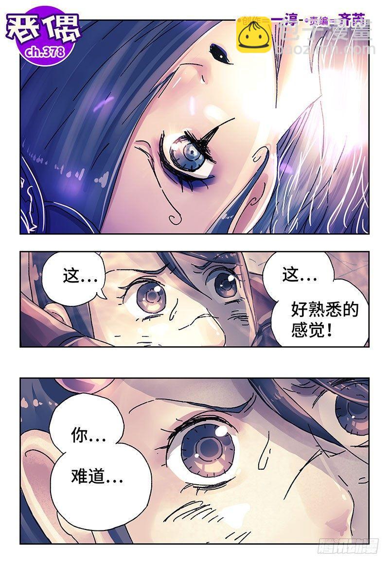 惡偶 (天才玩偶) - 第三百七十七話+第三百七十八話 - 1