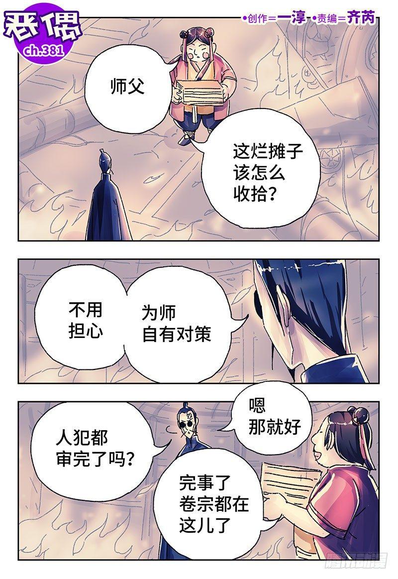 惡偶 (天才玩偶) - 第三百八十一話+第三百八十二話 - 1