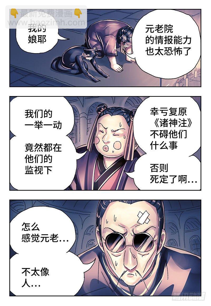 惡偶 (天才玩偶) - 第三百八十一話+第三百八十二話 - 4