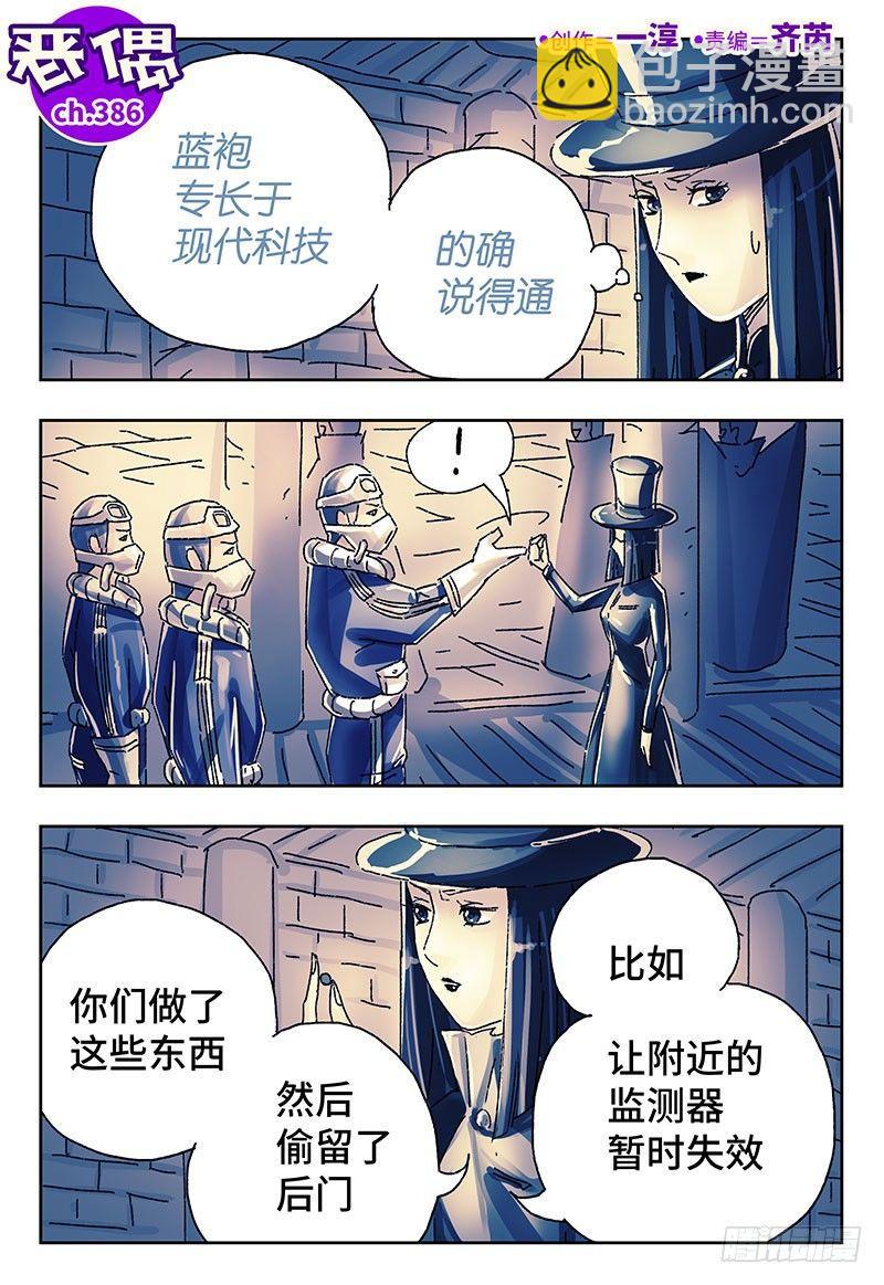 惡偶 (天才玩偶) - 第三百八十五話+第三百八十六話 - 1