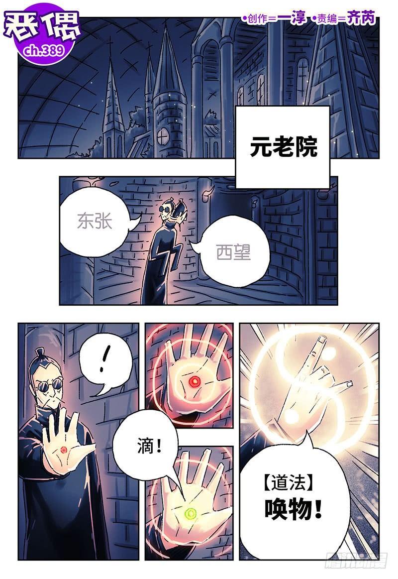 惡偶 (天才玩偶) - 第三百八十九話+第三百九十話 - 1