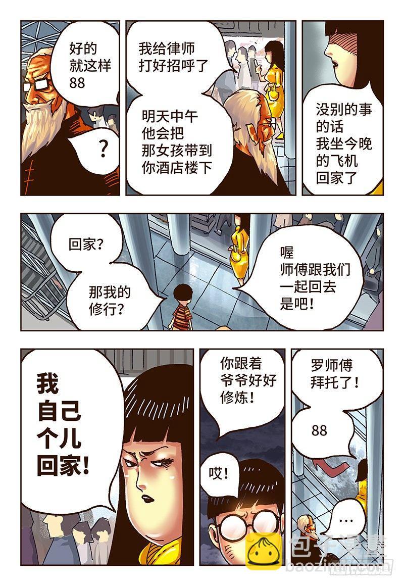 惡偶 (天才玩偶) - 第三十八話 - 1