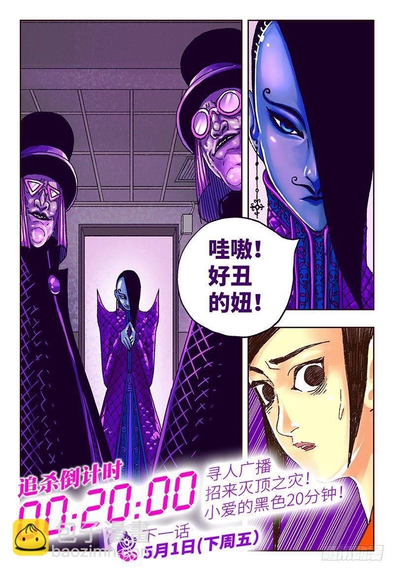 惡偶 (天才玩偶) - 第三十八話 - 2