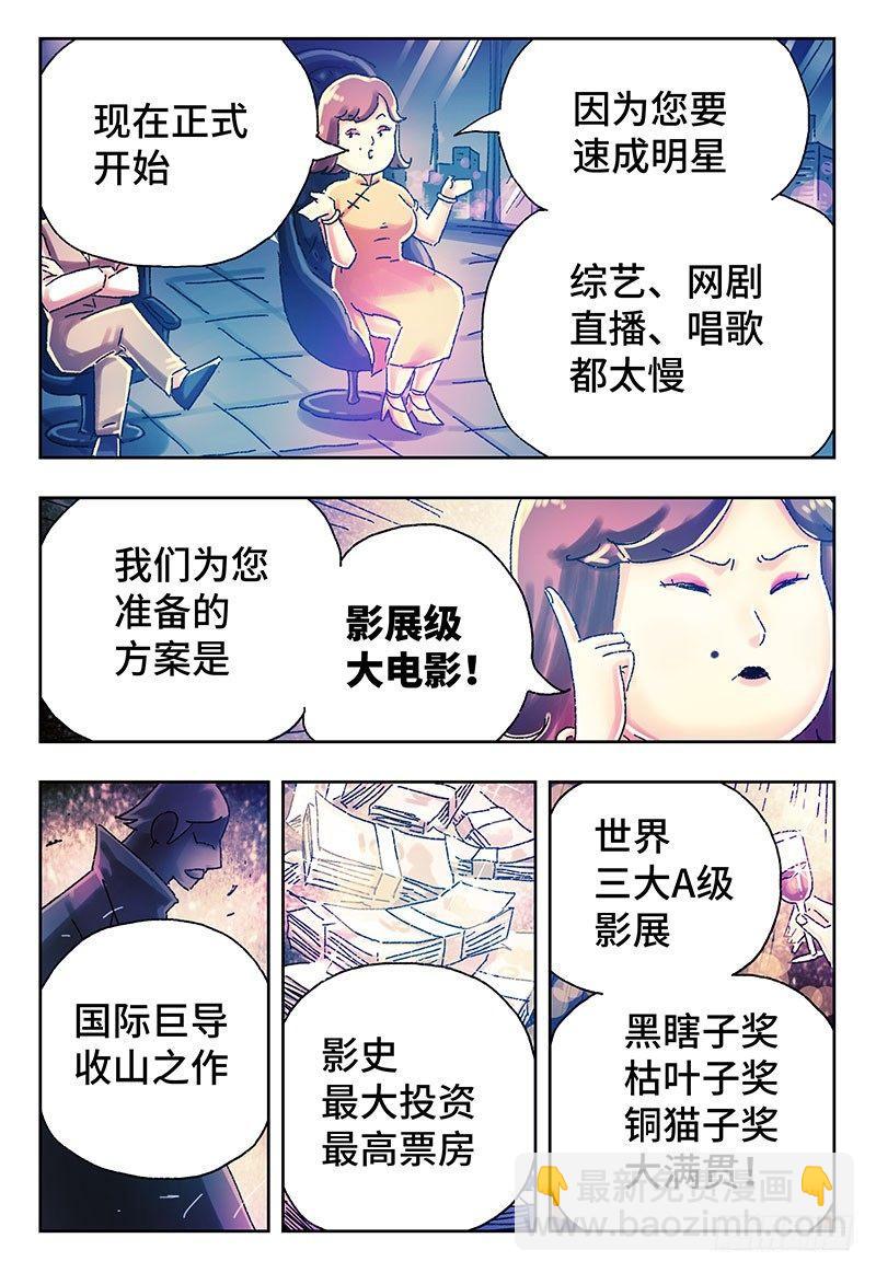 惡偶 (天才玩偶) - 第四百零一話+第四百零二話 - 3