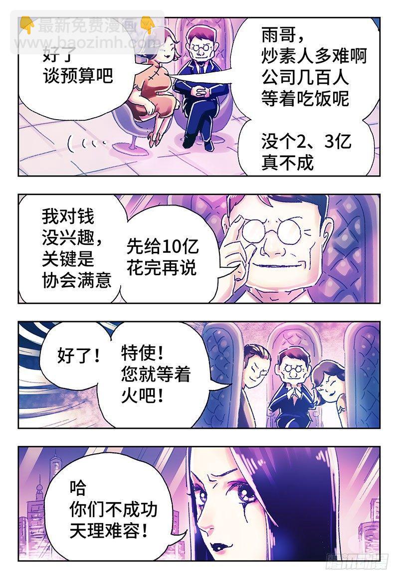 惡偶 (天才玩偶) - 第四百零一話+第四百零二話 - 1