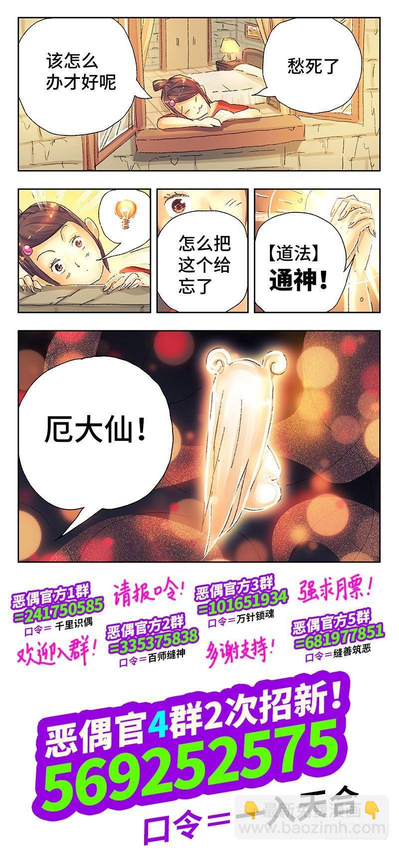 惡偶 (天才玩偶) - 第四百零一話+第四百零二話 - 3