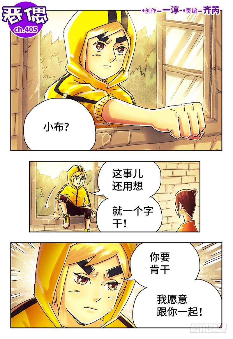 惡偶 (天才玩偶) - 第四百零五話+第四百零六話 - 1