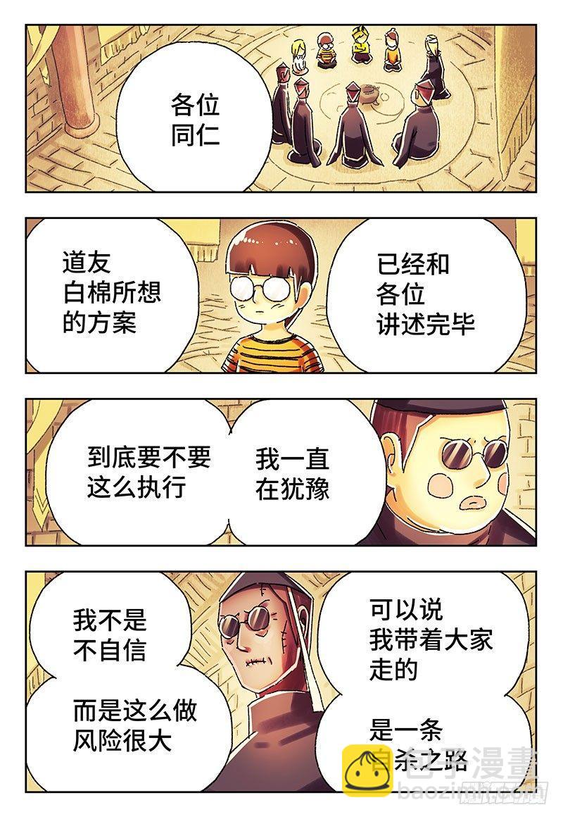 惡偶 (天才玩偶) - 第四百零五話+第四百零六話 - 3