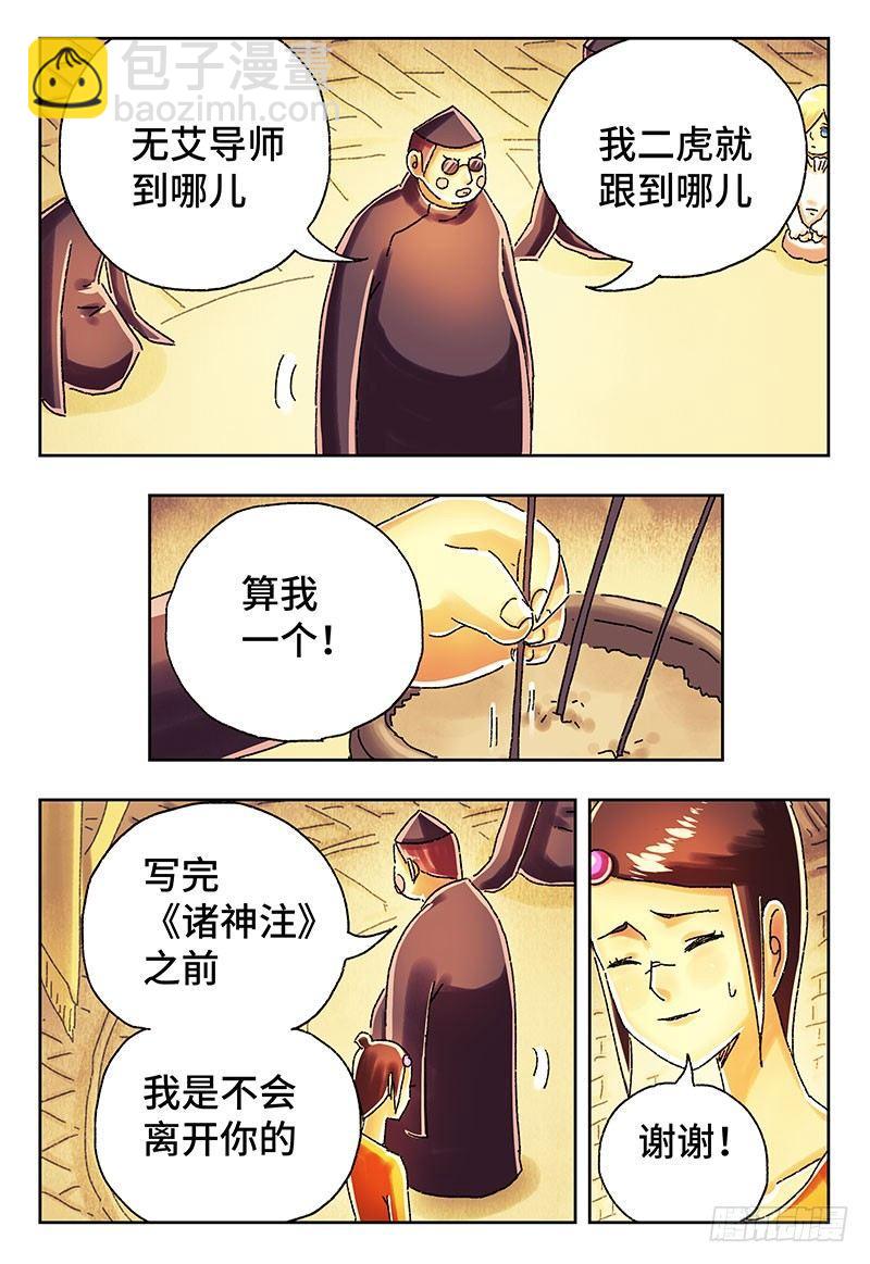 惡偶 (天才玩偶) - 第四百零五話+第四百零六話 - 3