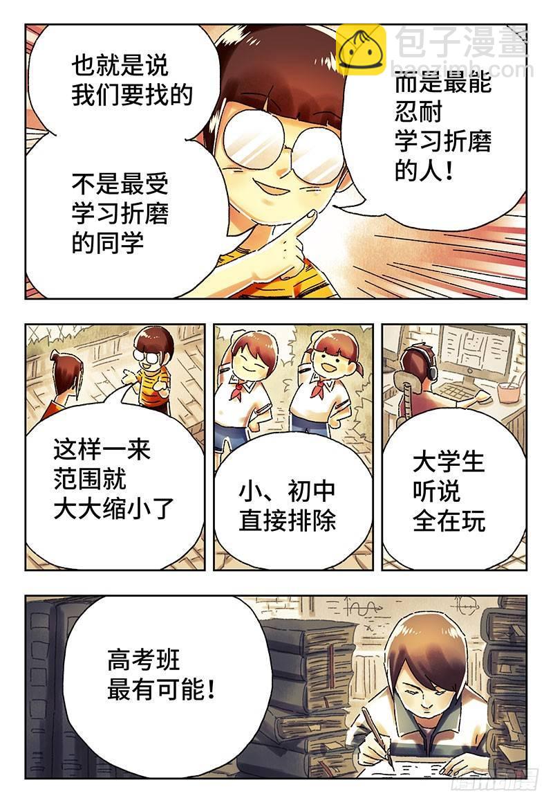 惡偶 (天才玩偶) - 第四百零九話+第四百一十話 - 1