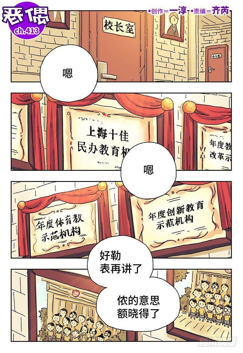 惡偶 (天才玩偶) - 第四百一十三話+四百一十四話話 - 1