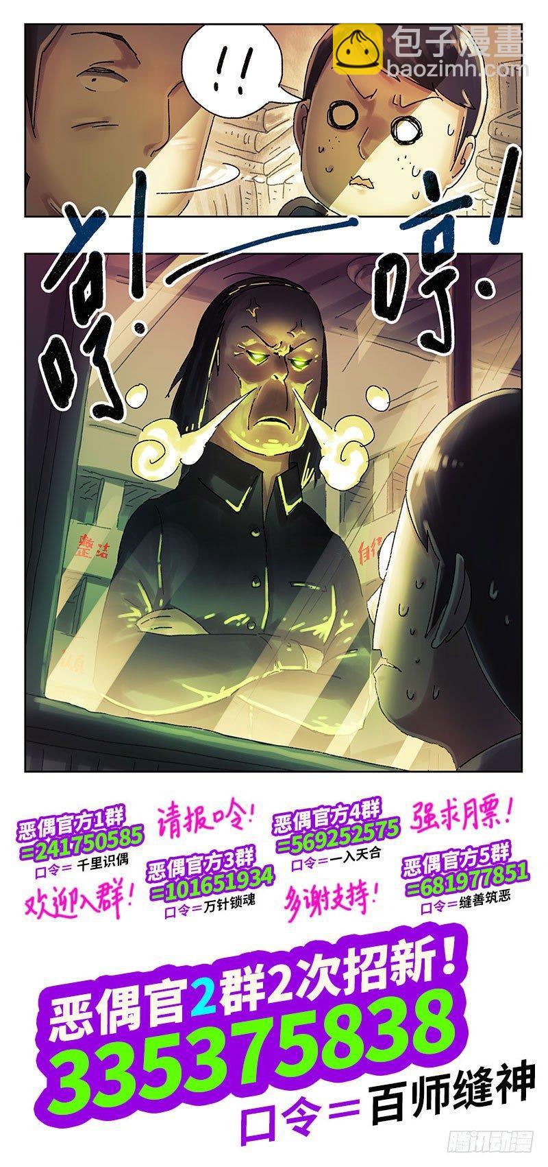 惡偶 (天才玩偶) - 第四百一十三話+四百一十四話話 - 4