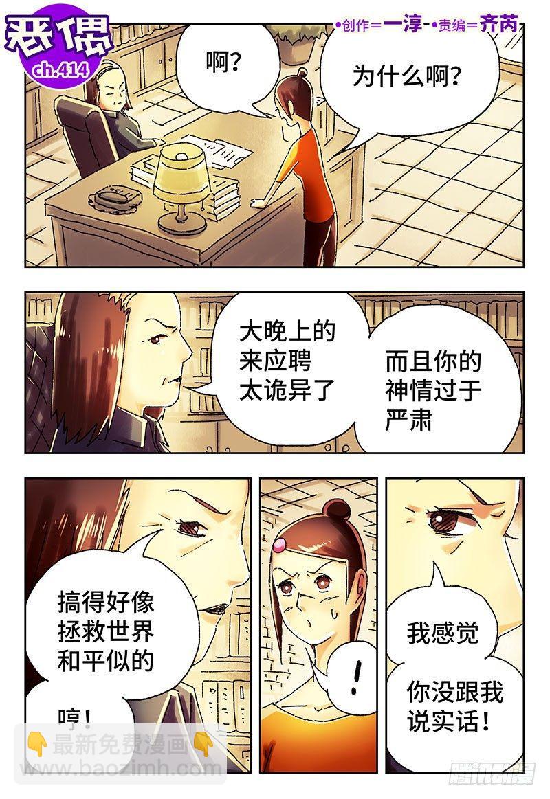 惡偶 (天才玩偶) - 第四百一十三話+四百一十四話話 - 1