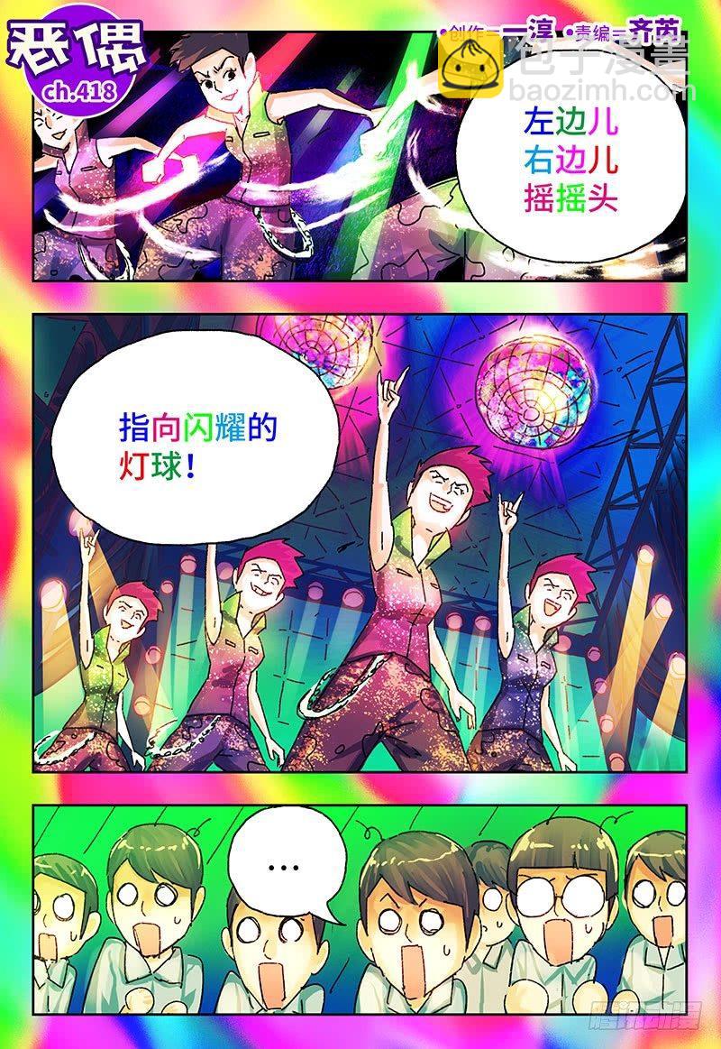 惡偶 (天才玩偶) - 第四百一十七話+四百一十八話 - 1