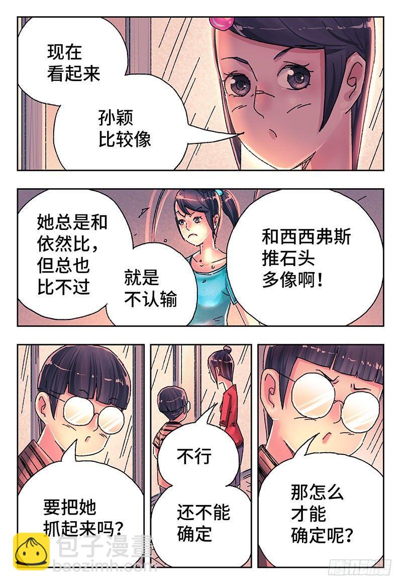 惡偶 (天才玩偶) - 第四百二十一話+四百二十二話 - 3